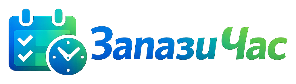 ЗапазиЧас